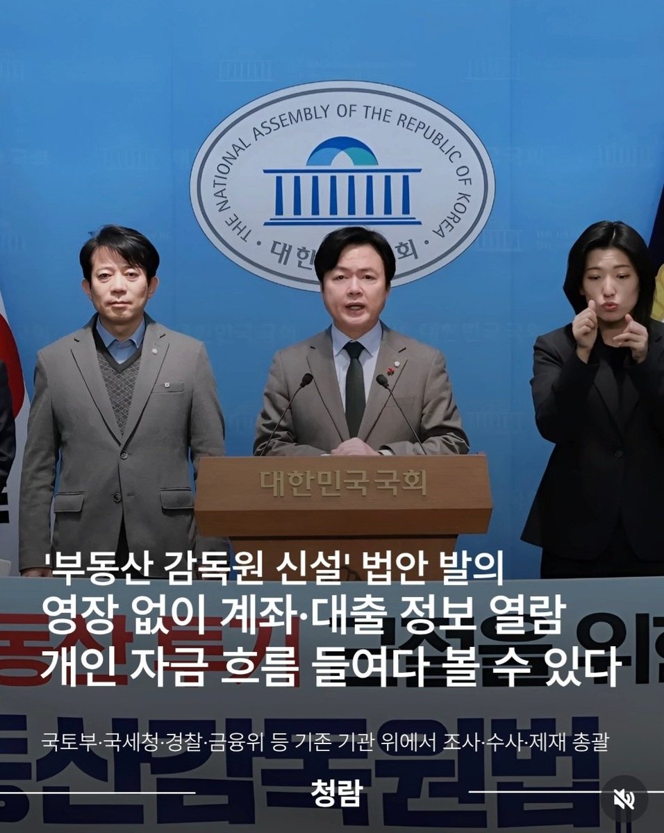 gyeon_baeg's tweet photo. '부동산 감독원 신설' 법안 발의

-영장 없이 계좌 대출 정보 열람 가능
-개인 자금흐름 들여다 볼 수 있음

진짜 미친새끼들이네 ㅋㅋㅋㅋㅋㅋㅋㅋㅋ
쭝꿔랑 똑같이 따라가는구나 ....... https://t.co/6W8ztbA3m9
