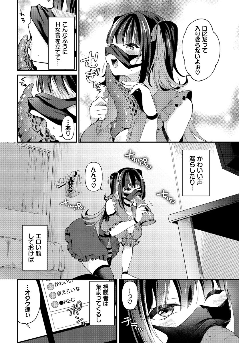 地雷ちゃんの触装ナマ配信(るりまる)｜無料エロ漫画試し読み