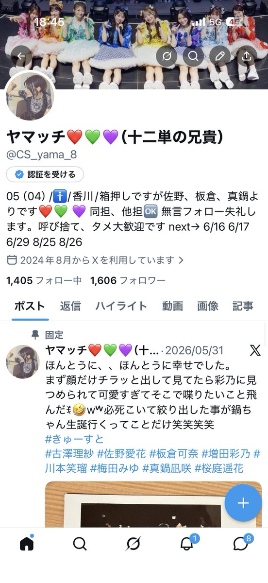 ヤマッチ❤️💚💜（十二単の兄貴） tweet media
