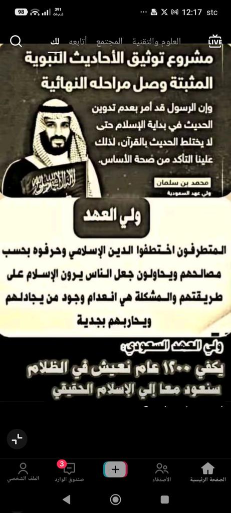 falah44444's tweet photo. الاسلام والدين تم اغتصابه واختطافه من شيوخ  الدين الجهلا الأميين من قرون فحوروه وزادو ونقصو واضافو اخاديث غير عاقله وتخالف كلام الله والرسول والشرع وهدفهم السيطرة والحكم والخلافة لشيوخهم وحتى لايفقدو قيمتهم الدينبة والشعبية.. اليوم انكشفو الشيوخ واصبحو مكشوفين وسيتم طردهم.. 📢👇 https://t.co/5LVh3EhZSm