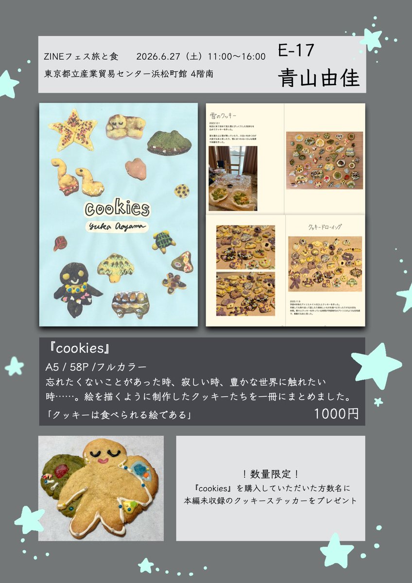 10blue29's tweet photo. 【#zineフェス旅と食 お品書き】

6/27(土)。ZINEフェス初出展！ひょうどうななさんと出展いたします。ブースは【E-17】、入口入って左側です！クッキーの本と2人で制作したメッセージカード「ともにある」を販売いたします。よろしくお願いいたします！

#zinefest 
#zineフェス https://t.co/JMZjg8r9xb