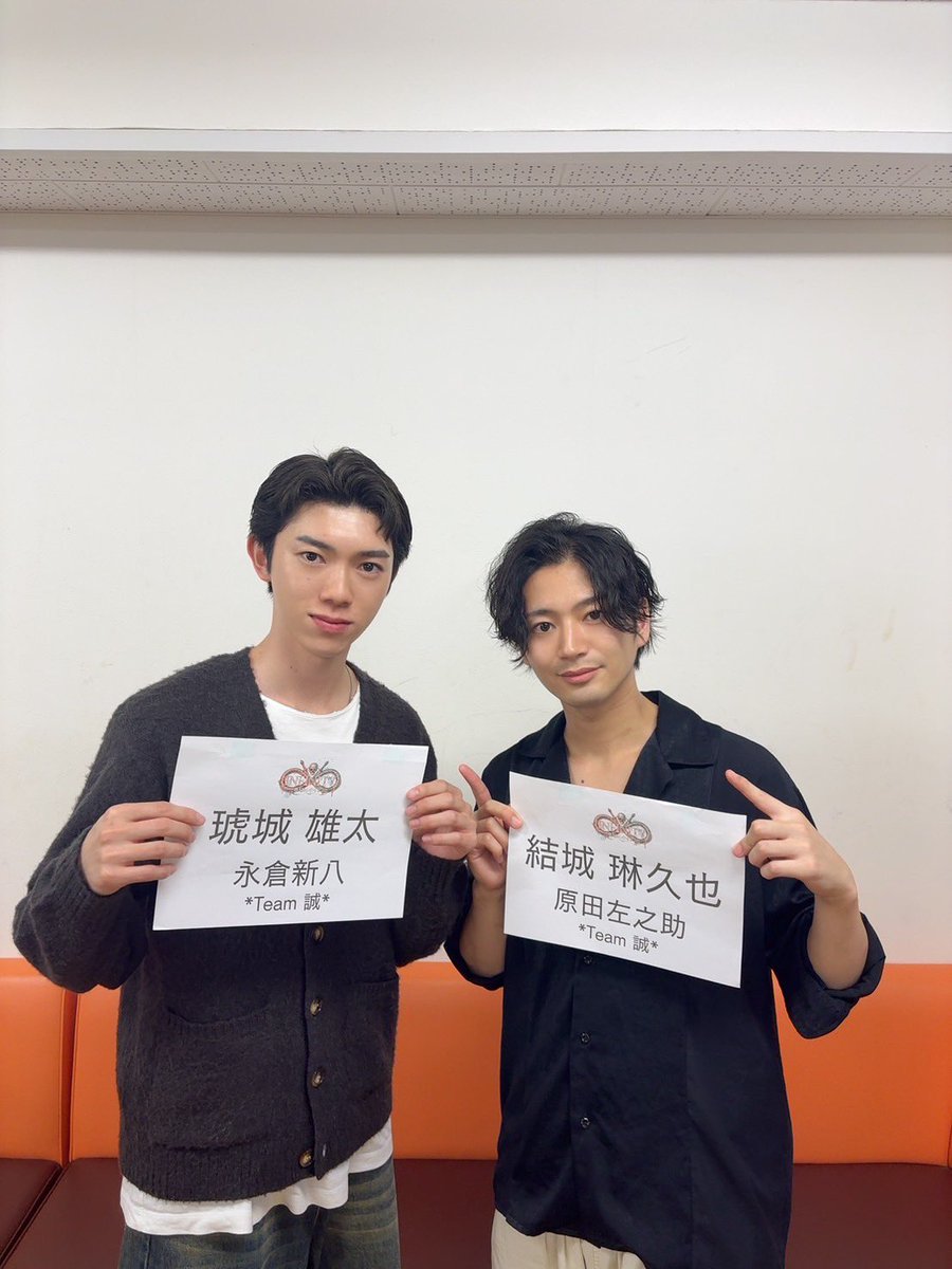 rikuya_yuki's tweet photo. 本日『INFINITY～無限のレクイエム～』
顔合わせでした！

そして今回も、
たまちゃん こと琥城 雄太と共演！！！
2作品連続で、相棒のような立ち位置。
とっっっっても心強いです！！

どんな物語になるのか、
ぜひ楽しみにしていてください！

#インフィニティ2026
#原田左之助 #永倉新八 https://t.co/Srz6ljF7uc