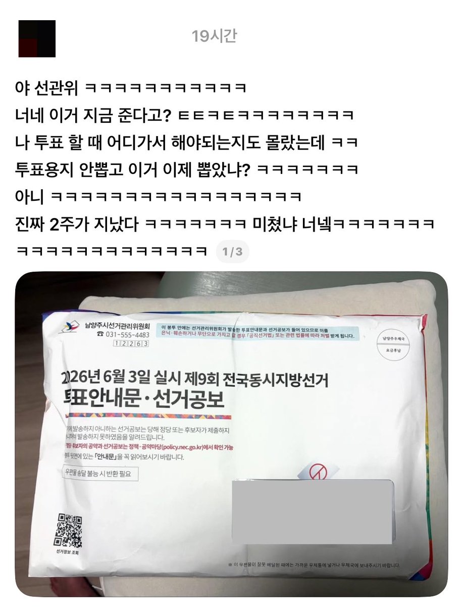 jake__L_'s tweet photo. 2주 뒤 도착한 투표 안내문 ㄷㄷㄷㄷ https://t.co/zzoGOp4lIv
