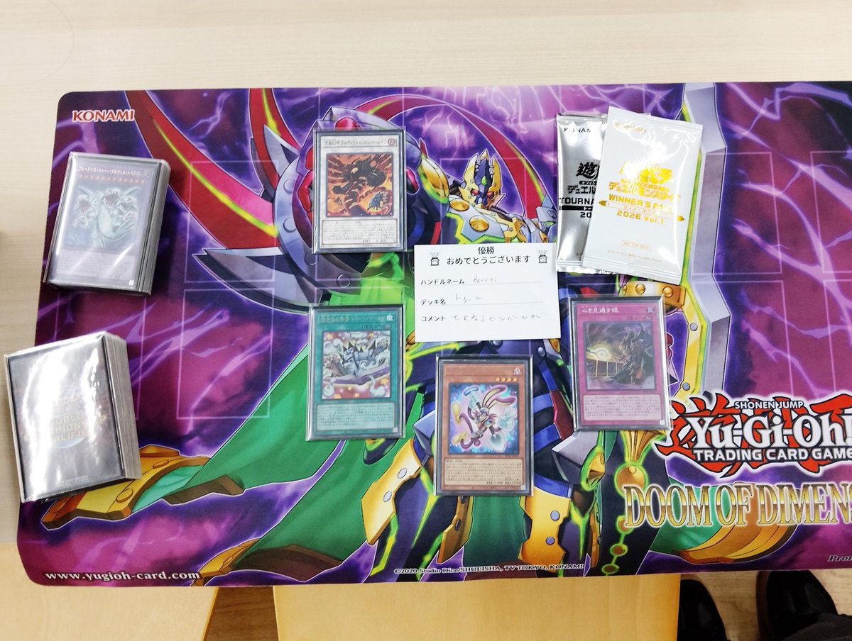 大会結果】 #遊戯王OCG #ランキングデュエル 🏆優勝🏆 ▶️dooseiさん