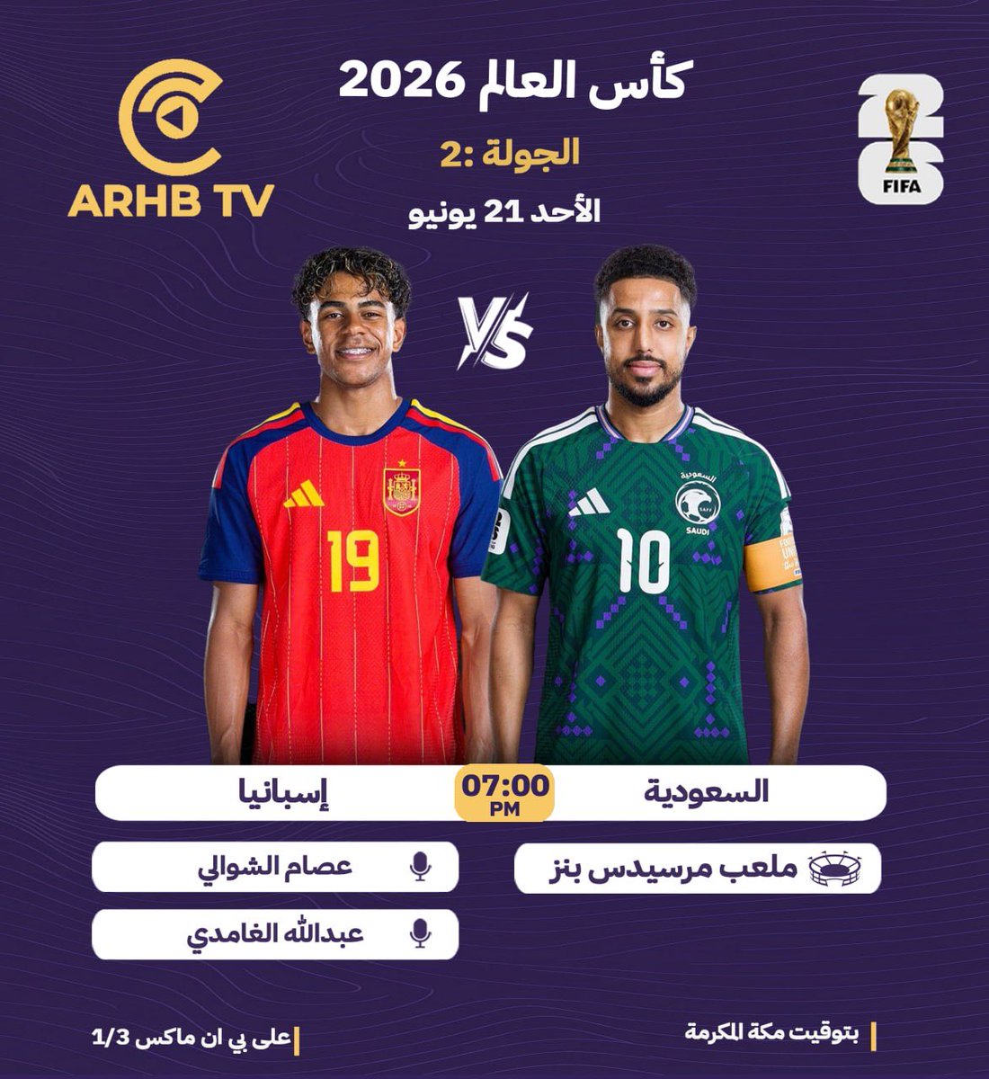 Arhbtv's tweet photo. | كأس العالم 2026🏆 :
   
⚽️ | السعودية 🆚 اسبانيا 
⏰ | 07:00 مساءً 🇸🇦

🎙 | عصام الشوالي 
🎙 | عبدالله الغامدي

شوفوها على ارحب تي في https://t.co/z78i7o2HVC https://t.co/L405HIEQHy