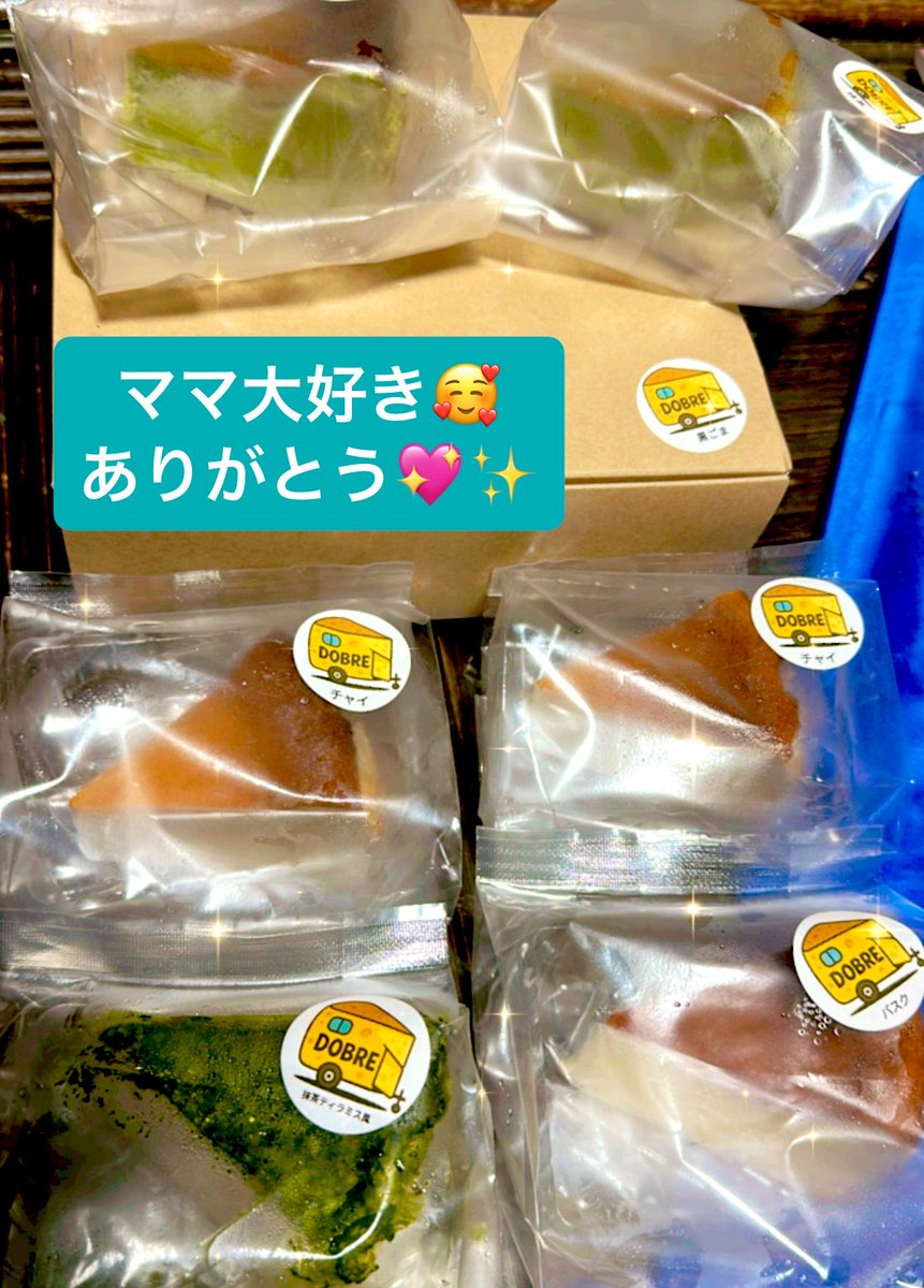 uiL_HADO's tweet photo. プイママからチーズケーキ届きました〜🧀

美味すぎて大好きなケーキ🎂
ラレップメンバーが大切な人の記念日に贈るのが恒例になってるくらい🥹

突然の依頼だったのに快く引き受けてくださって
温かいメッセージとおまけまでありがとうございます😭✨
美味しくいただきます🥳 https://t.co/9BvQtrViu4