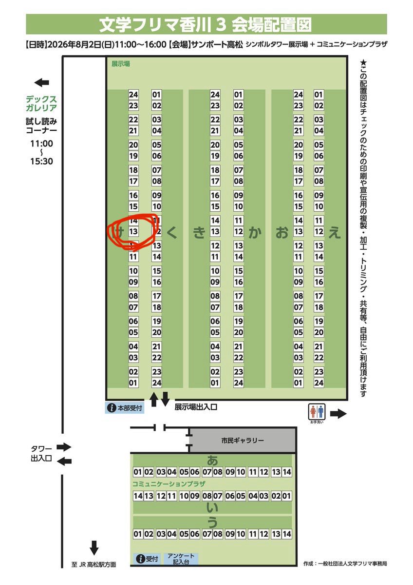 ichicenti's tweet photo. 文学フリマ香川3の会場は、
サンポート高松シンボルタワーの東側(マリタイムプラザあるほう)の1階北です！

香川において「北」は海方向を指します！
分かりやすいね！

チャンマランドは入り口入って直進、大体真ん中らへん🚲
よろしくね！

#文学フリマ香川3 https://t.co/9dCKKA8AWt