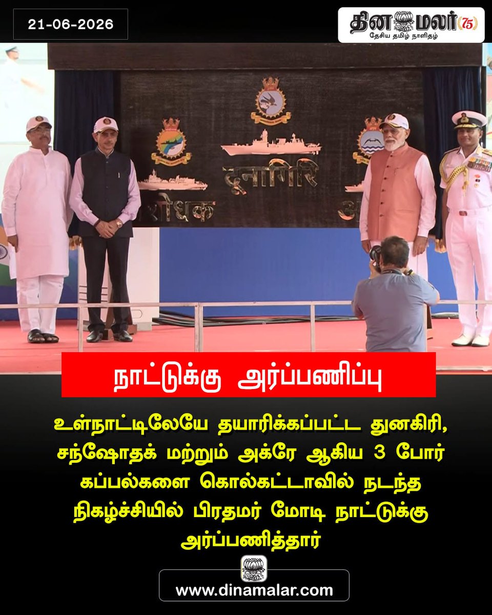 TK_TUTICORIN's tweet photo. நாட்டுக்கு அர்ப்பணிப்பு https://t.co/WHyfZePd4v