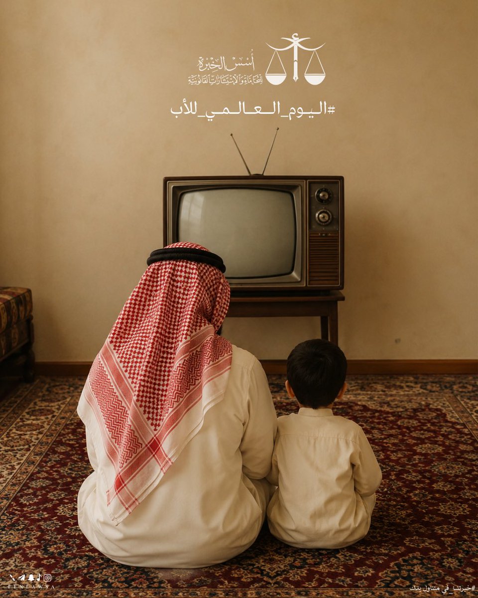 fexlawsa's tweet photo. أول سند
وأول قدوة 
وأول من علّمنا
 معنى المسؤولية

#اليوم_العالمي_للأب https://t.co/81xIhix9Qo