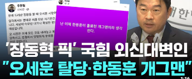 eillodeu's tweet photo. 장동혁 이진숙 주현철
이제 보수 우파 정당으로
국민의 힘이 자리를 잡아가겠다
빨리하되 서두리지말고
당내 좌파 세력들 민주당 영입자들 조경태등
한동훈 잔당파
한동훈을 재입당이 아니라 좌파 잔당들 
당외로 패대기 처라 https://t.co/QBZihvJweB