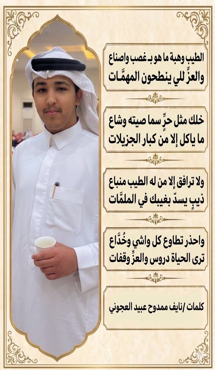 lievree2's tweet photo. #لايف_العجاونه  الشاعر : نايف ممدوح العجوني https://t.co/IIihP7ha0y
