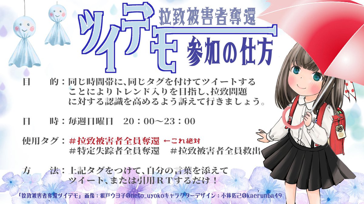 wakasaX02's tweet photo. 毎週日曜日の夜はらち被害者だっかんツイデモ !

どなたでも参加できます
初参加の人も大かんげい 

↓のタグをつけて一言そえてツイートするだけ ! 

多くの人に「らち問題」に関心を持ってもらえるように、たくさんの方の参加お待ちしてます ! 

#拉致被害者全員奪還 
#特定失踪者全員奪還 https://t.co/dIrGzqp2xP
