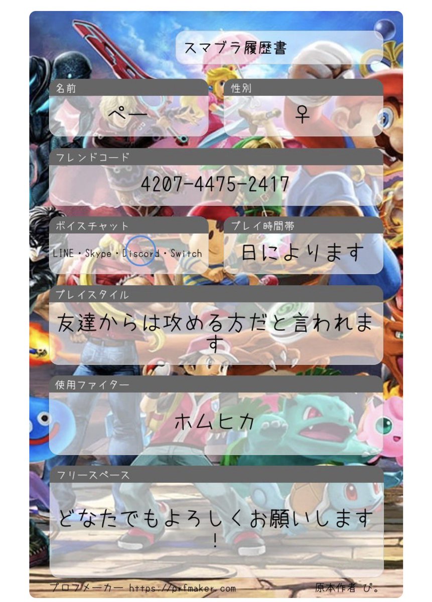 poeewww's tweet photo. #スマブラ自己紹介カード
#スマブラsp自己紹介カード https://t.co/LlGigG2GuI