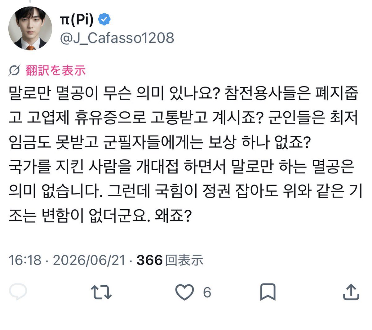 J_Cafasso1208's tweet photo. 이 말을 했다는 이유로 백지원 국힘 대변인에게 차단을 당했습니다. 무슨 잘못 된 발언이라도 있습니까? 오히려 지금까지 보수의 대표를 자칭하며 국가를 수호한 사람들을 찬밥 대접한 국힘이 부끄러워해야 하는 것 아닐까요? https://t.co/dFRrFoWkU8