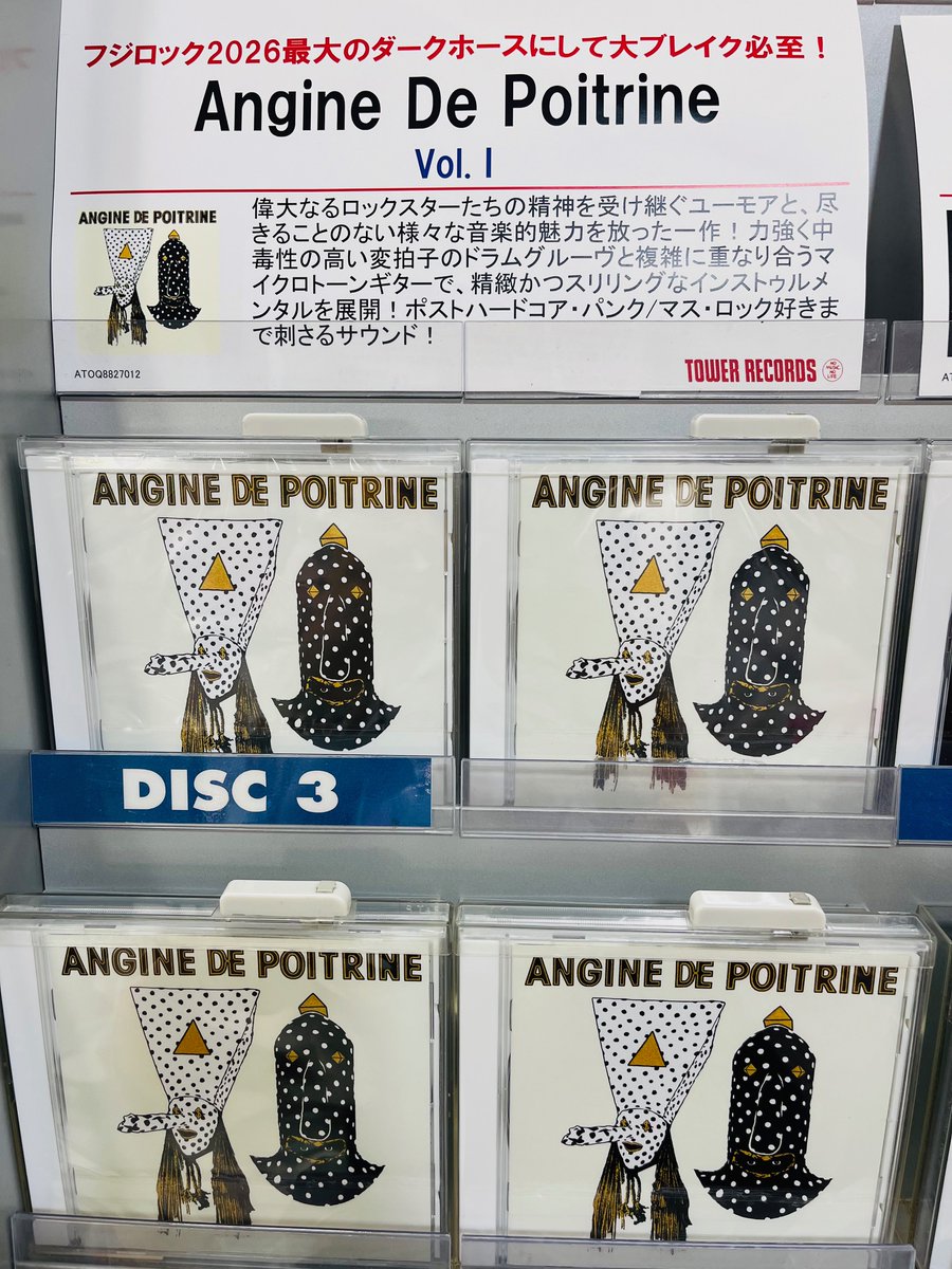 Angine De Poitrine】 アンジーヌ・ド・ポワトリーヌ 『Vol. I』『Vol