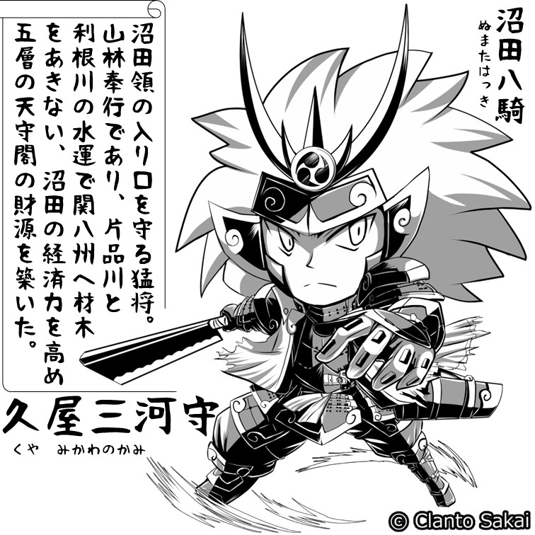 numatashouten's tweet photo. 下之町商店街の歴史事業です！
「沼田八騎　久屋三河守」
江戸時代初めに記された加沢記に登場し、戦国時代に沼田氏・真田氏を支えた八人の武将
#沼田八騎 #発知薩摩守 #小川河内守 #久屋三河守 #下沼田豊前守 #岡谷平内 #川田四郎幸清入道 #石墨孫三郎 #沼田上野介 #沼田景義 https://t.co/XGxCKqliKC