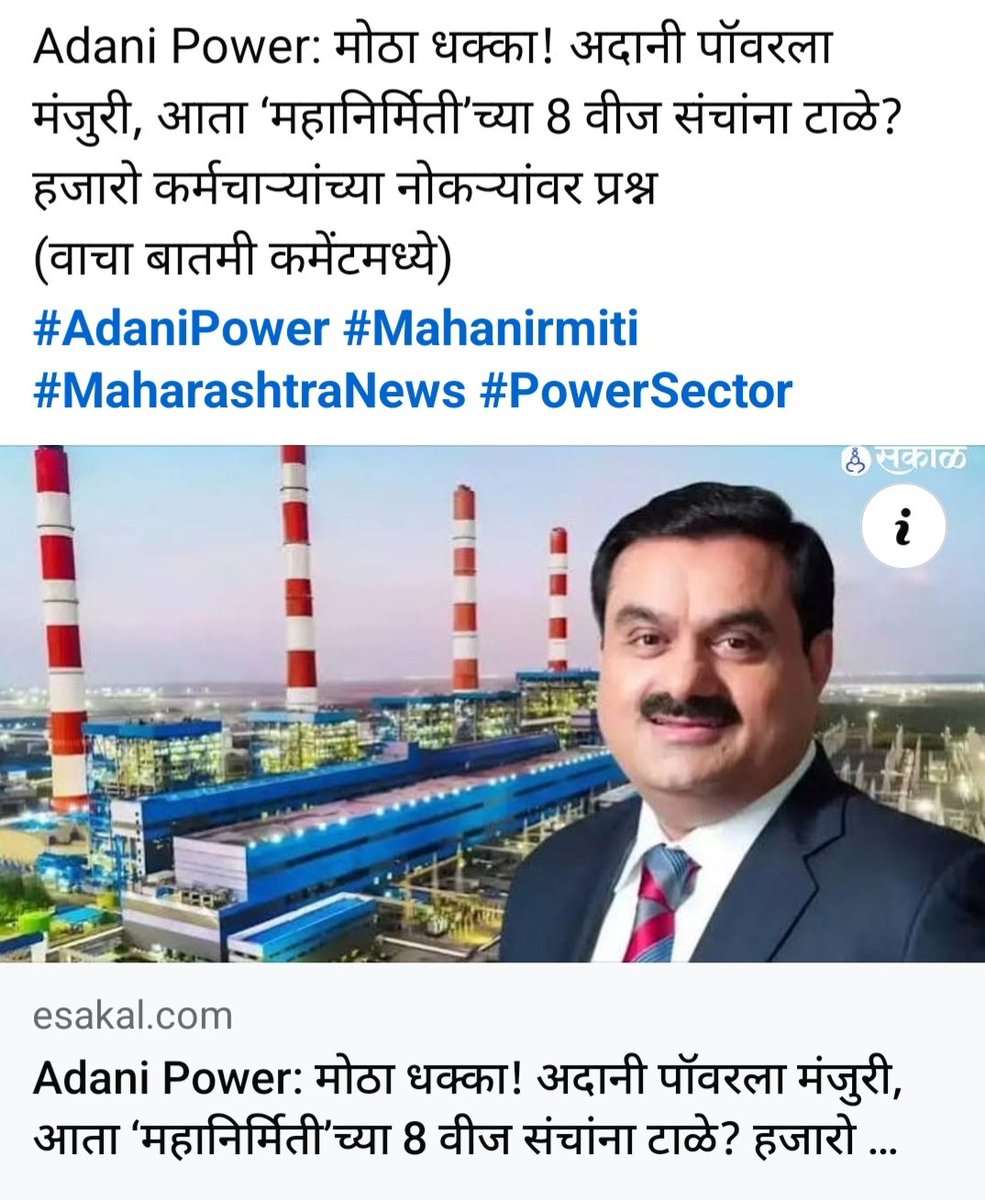 mane_sush25493's tweet photo. गुजरात मध्ये गुजराती अदानी पॉवर का नाही ?

महाराष्ट्र विकून राज्यातील मंत्री शेवटी गद्दार 😡😡

AC Bill.... 10 हजार....15 हजार....17 हजार महाराष्ट्र तील जनतेसाठी....😡

राज्यातील मंत्र्यांना जनतेसाठी काम न करता राज्यची दलाली करून पैसे मिळवायचे आहेत 😡😡 https://t.co/LdTRMhkwI4
