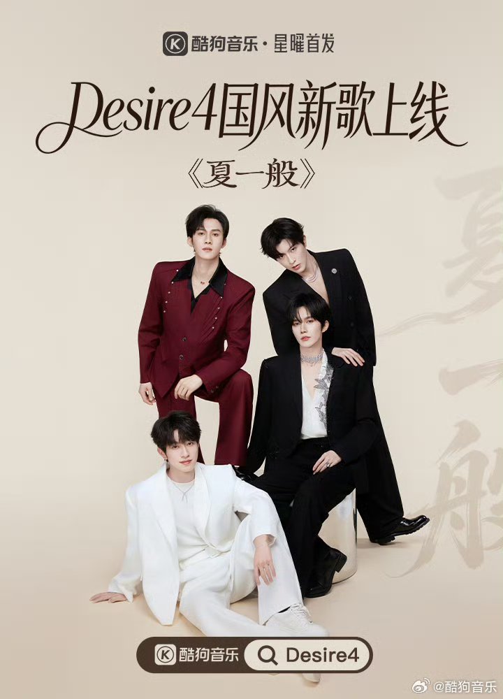XINGQIUGLOBAL's tweet photo. 20062026 酷狗音乐 WEIBO UPDATE

Summer Solstice Exclusive Single "Like Summer" 《夏一般》 is officially out now! >>【https://t.co/3CVRKRt7pa】
 
Not as bright and fresh as spring, not as soft and gentle as autumn, not as calm and reserved as winter — summer alone brings its own blazing intensity. Wrapped in a cool breeze and carrying the hum of cicadas, it stands proudly as the highlight of June. Just like that one‑of‑a‑kind spark of feeling, fiery, honest, and wholehearted, it draws in every timid emotion to surrender completely.
 
The Summer Solstice has arrived. May every passionate feeling grow freely and fully this season.

🔗https://t.co/IhyhHHVOR0

#ELIOTHUANG #HUANGXING #黄星 #KIPUKAQIU #QIUDINGJIE #邱鼎杰 #XINGQIU #XYQQJ #DESIRE4