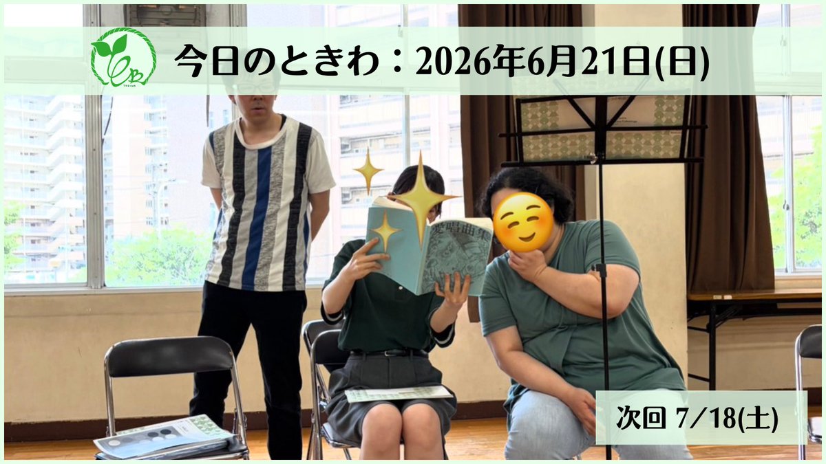 合唱団常磐(ときわ)🌱 (@chor_tokiwa) / Posts / X