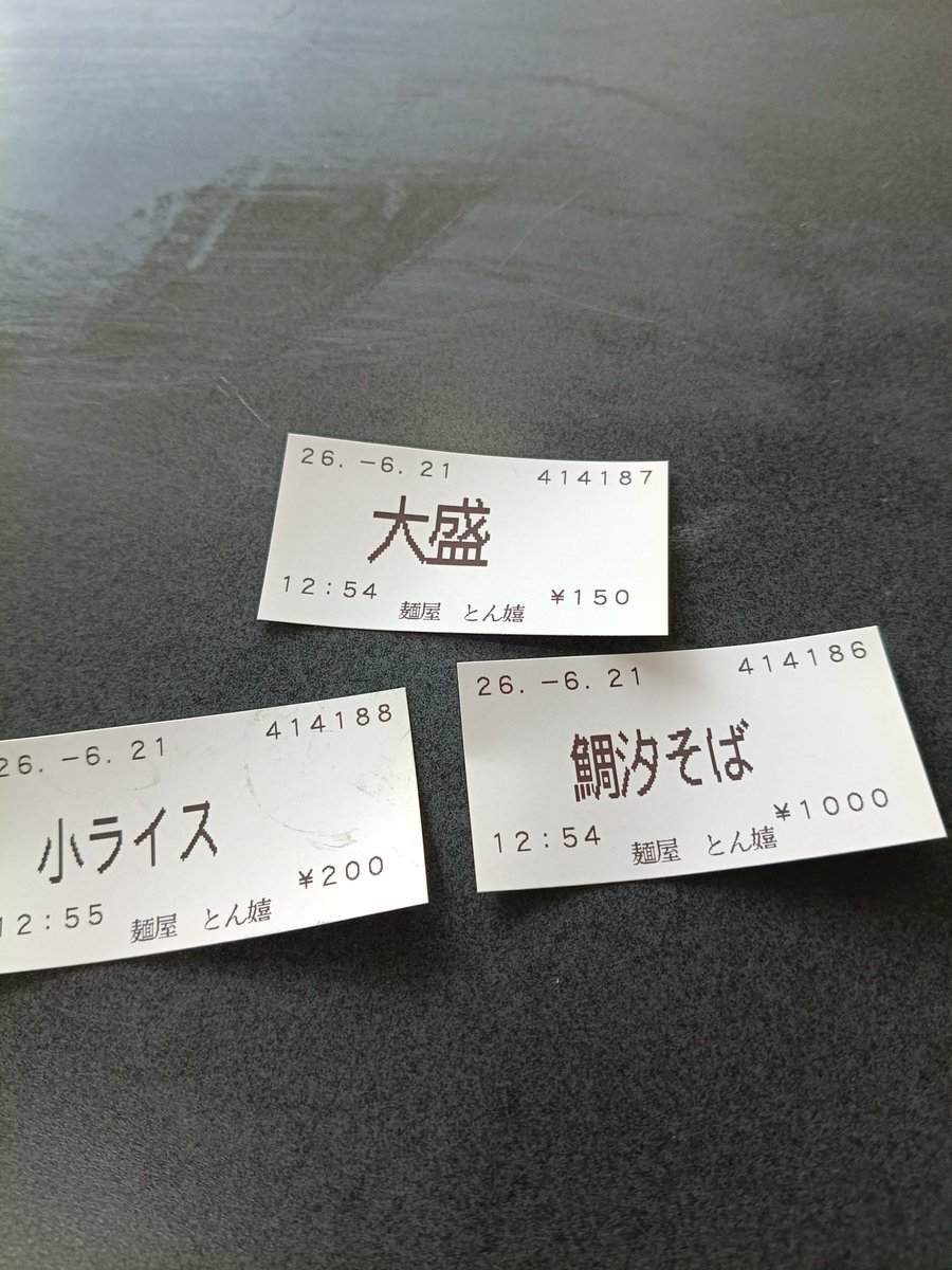 0ocV2Nzhe727319's tweet photo. 髪切り💈✂👦✨→ランチ🍜
麺屋【とん嬉】3度目の訪麺かな❓🤔
鯛汐そば・大盛➕️小ライスをチョイスしました🫱

鯛の出汁の効いたスープに香り✨
柔らか肉厚のチャーシュー❓
煮豚が2枚🐷

美味しく頂きました😋
ご馳走様でした🙏
#土浦市摩利山新田🗺️
#ランチ🍜
#ワンオペ👤 https://t.co/oPak3x1oZh