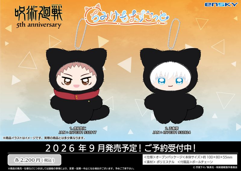 呪術廻戦グッズ情報 (@jujutsu_goods) / Posts / X