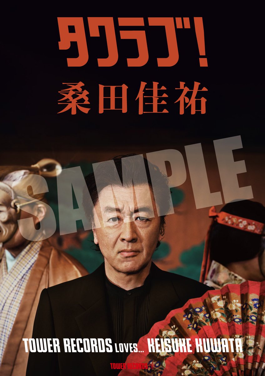 桑田佳祐】 いよいよ来週6/24発売✨ 桑田佳祐『人誑し / ひとたらし