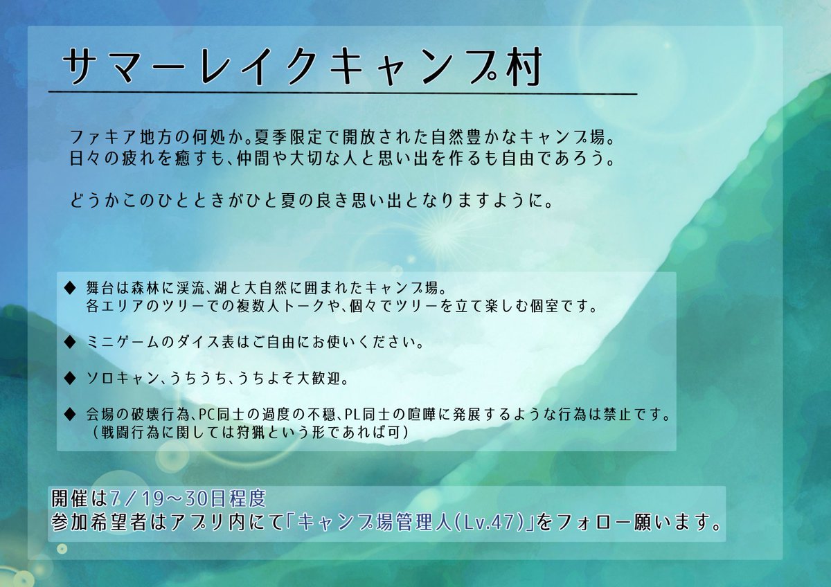 xxorihibanexx's tweet photo. これはまだ先の話になるのですが、自分も個室開催予定があるのでトレーラーを出しちゃおう。

湖のほとりのキャンプ場個室です。
参加及びROM希望者は開催当日までに「キャンプ場管理人（Lv.47）」をフォロー願います。 https://t.co/ZBJfVtyglY