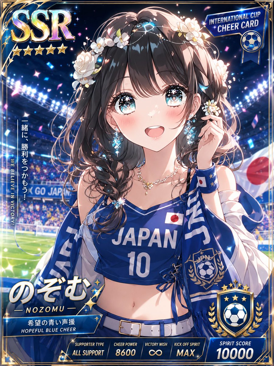 ArtistaNozomu's tweet photo. 🔸ChatGPT image2プロンプト🔸
#のぞむプロンプト

この前公開した
サッカーチップスのおまけカード“だけ”を
本気でSSR化してみた⚽️✨

うちの子が
架空の国際大会を応援する
存在しない公式サポーターカード風。

みんなの子は
SSR・UR・SECRET
どれで出た？？

⚠️再配布禁止
⚠️自作発言禁止
⚠️プロンプト調整はOK（調整後の再配布はNG）

詳細はリプ欄へ👇