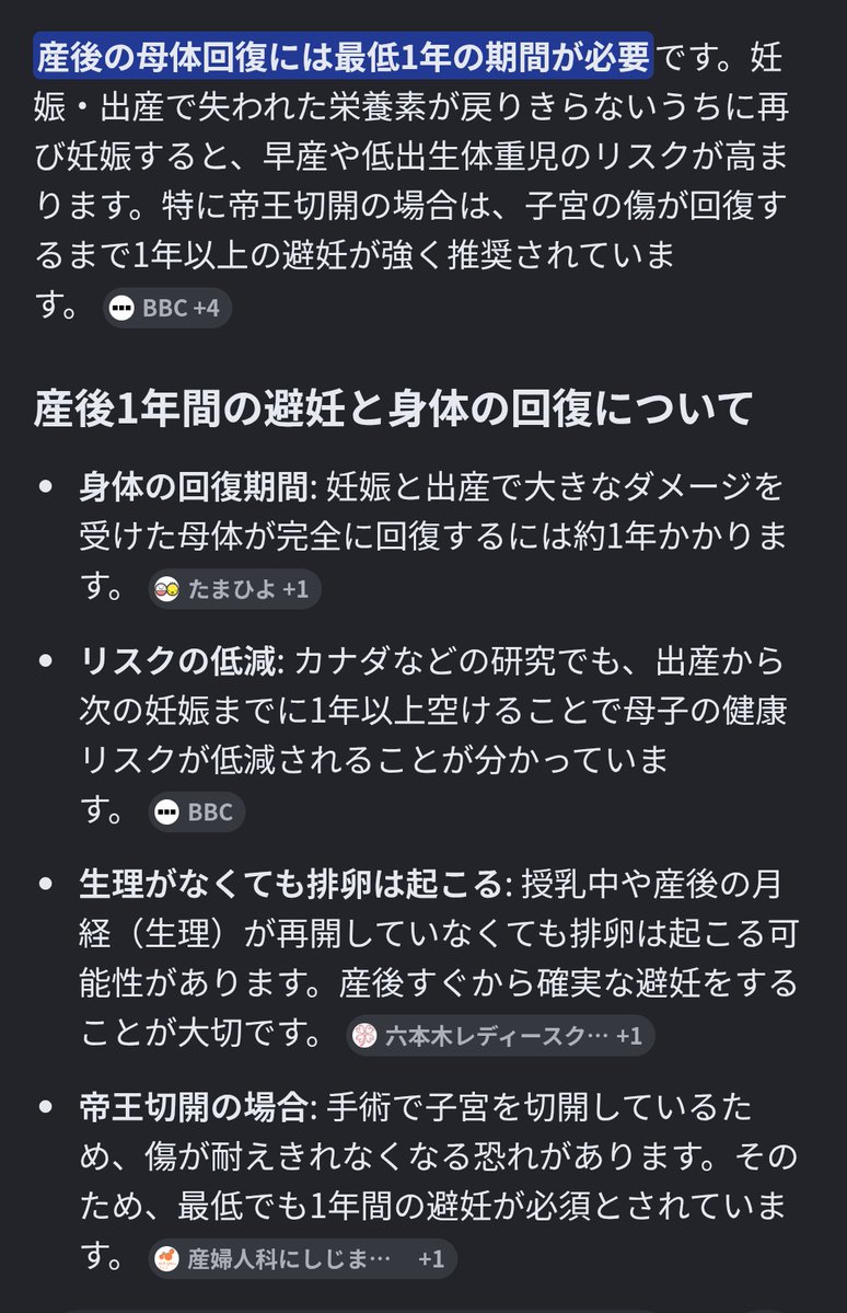 chacha_519's tweet photo. まぁでも本当は1年は避妊した方がいいんだよね。私も産婦人科の先生から、1年は次の妊娠まで空けてね。って言われたし🤔年子の人ってこういうの言われてないか、言われてても気にしてないのかな？•́ω•̀) https://t.co/A2rqEOZK3E