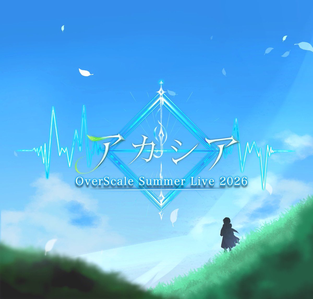 overscale_CL's tweet photo. 🍃･ﾟ✧･ﾟ: ────────── :･ﾟ✧･ﾟ🍃

　　　OverScale Summer Live 2026
　　　　　　　  アカシア

　　　　　     2026.8.15（土）
　　　@布施駅前リージョンセンター

🍃･ﾟ✧･ﾟ: ────────── :･ﾟ✧･ﾟ🍃

#OSSL2026 #アカシア https://t.co/ry8LZjYueE