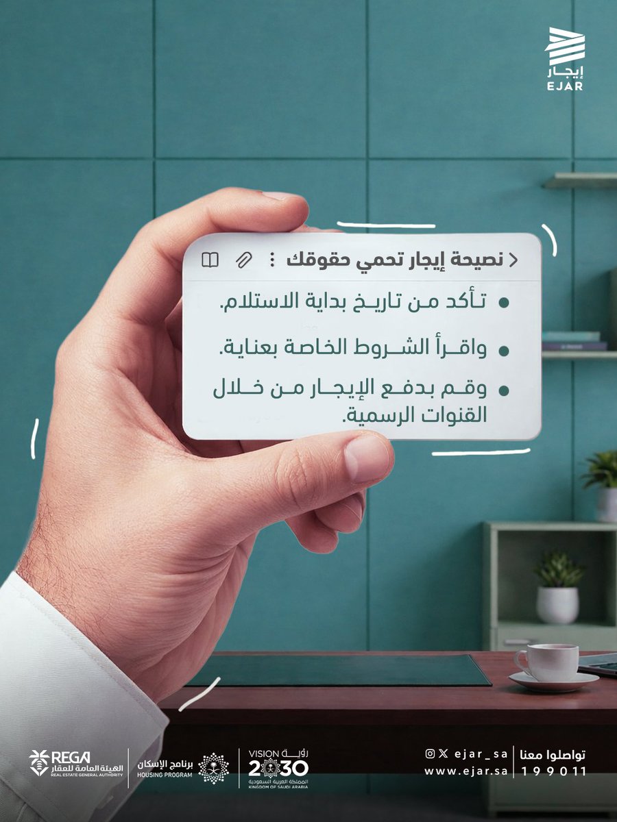 ejar_sa's tweet photo. مستأجر؟ نصيحة إيجار تحمي حقوقك، للمزيد: https://t.co/WmqxboSOrR https://t.co/jAs3felFh6