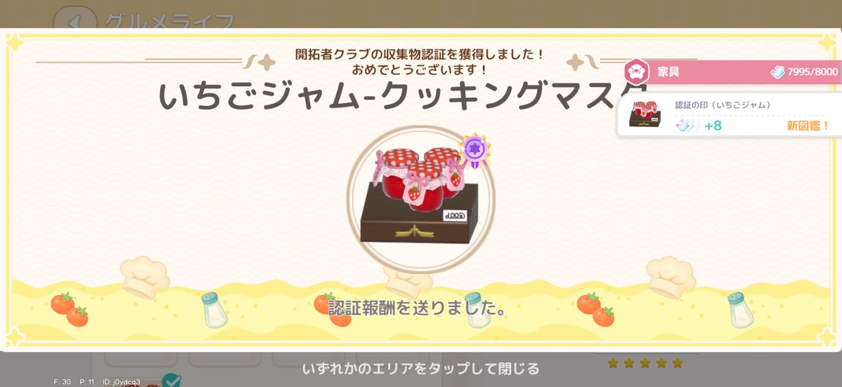 ten__guru's tweet photo. いちごジャム🍓
やっとクッキングマスター獲得！ https://t.co/sZDCM4tTqu