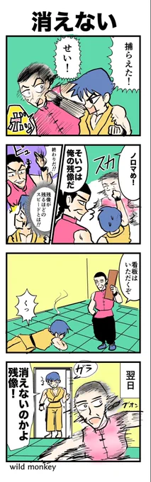 【4コマ漫画】消えない 
