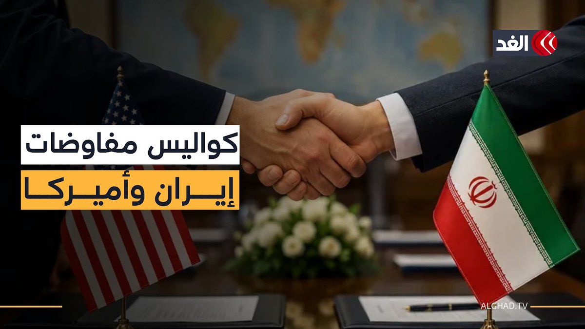 أميركا وإيران تعودان إلى طاولة الحوار.. كواليس ما يدور في الغرف المغلقة بسويسرا 