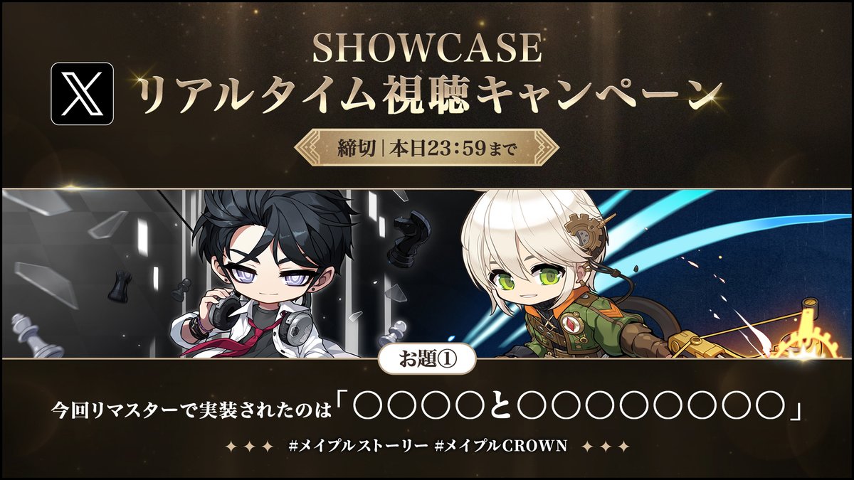MapleStory_JP's tweet photo. ━━━━━━���━👑━━━━━━━━
 SUMMER SHOWCASE 2026 ‘CROWN’
リアルタイム視聴キャンペーン お題①
━━━━━━━━━━━━━━━━━━
〇〇〇〇と〇〇〇〇〇〇〇〇に入る、
今回のリマスターキャラクターをポストするぷる！

ハッシュタグもお忘れなくぷる🍄

#メイプルストーリー #メイプルCROWN