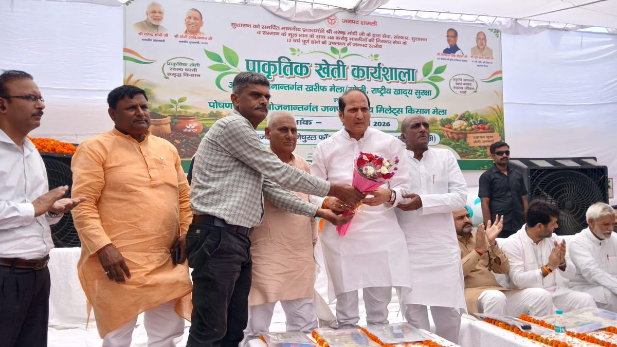 CdoShamli's tweet photo. केन्द्र सरकार के 12 वर्ष पूर्ण होने के अवसर पर विशेष जन सम्पर्क एवं जन जागरूकता कार्यक्रम के अन्तर्गत दिनांक 19-06-2026 को प्राकृतिक खेती कार्यशाला का आयोजन मा० पूर्व कैबिनेट मंत्री श्री सुरेश राणा जी की गरिमामयी उपस्थिति में सम्पन्न हुआ। कार्यक्रम में कृषि विभाग के अधिकारियों एवं कृषि विशेषज्ञों द्वारा कृषक भाईयों को प्राकृतिक खेती के बारे में प्रोत्साहनीय जानकारी दी गई।