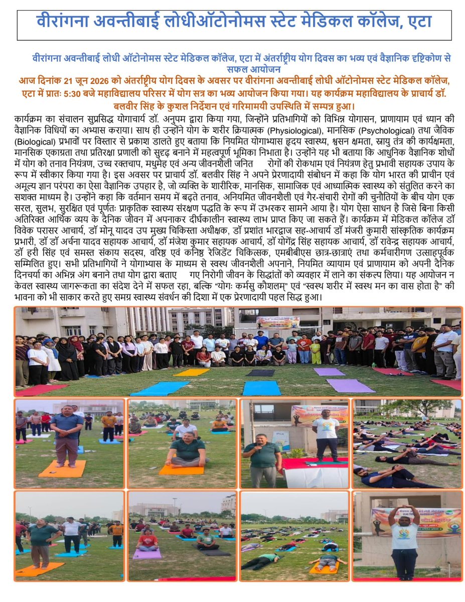 asmcetah's tweet photo. MeUP के VALASMC एटा में अंतर्राष्ट्रीय योग दिवस का भव्य एवं वैज्ञानिक दृष्टिकोण से सफल आयोजन
प्राचार्य डॉ. बलवीर सिंह के कुशल निर्देशन एवं गरिमामयी उपस्थिति में सम्पन्न हुआ
“योगः कर्मसु कौशलम्” एवं “स्वस्थ शरीर में स्वस्थ मन का वास होता है” 
@MeUPGovt #dgmeup #yoga2026  #asmcetah https://t.co/crfln4WULn