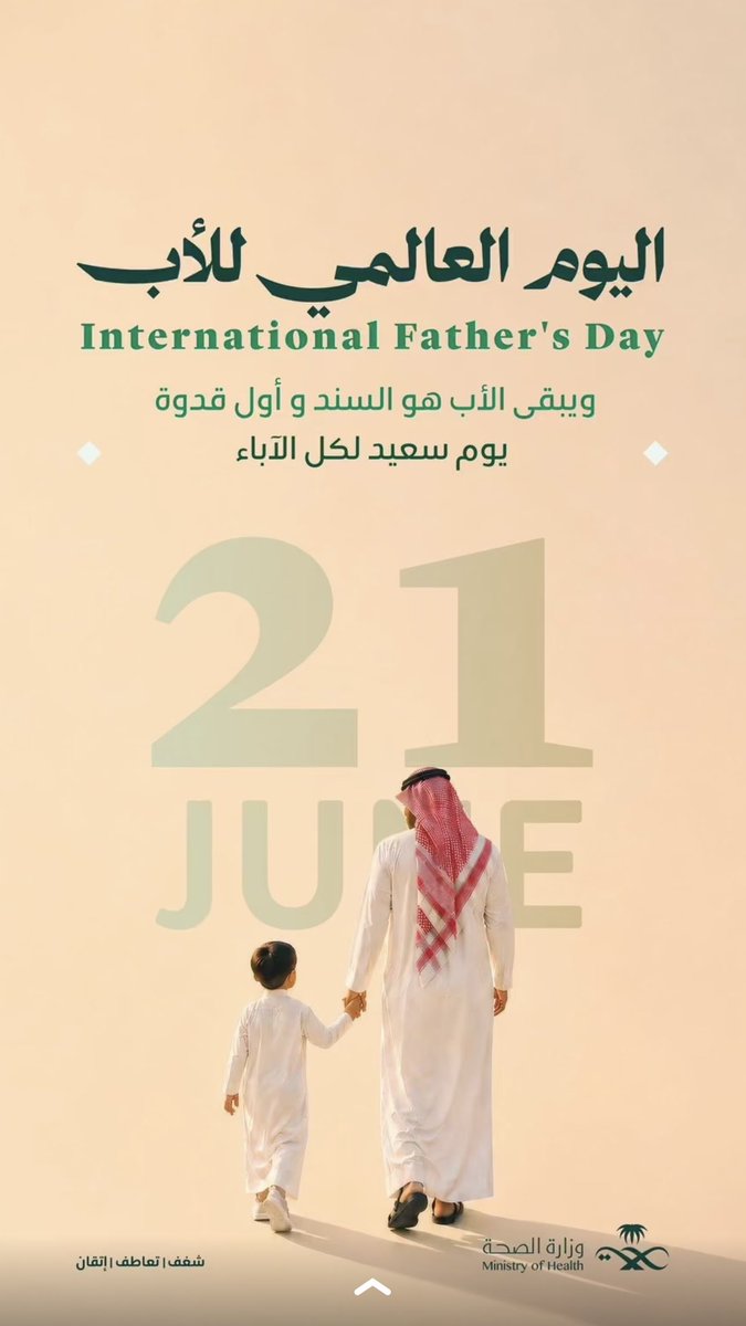 Biolights1's tweet photo. اللّٰهم احفظ آباءنا وأطِل في أعمارهم، وأدِم عليهم الصحة والعافية..🤲🏻💚💚

#اليوم_العالمي_للأب https://t.co/hDneSDRxFK
