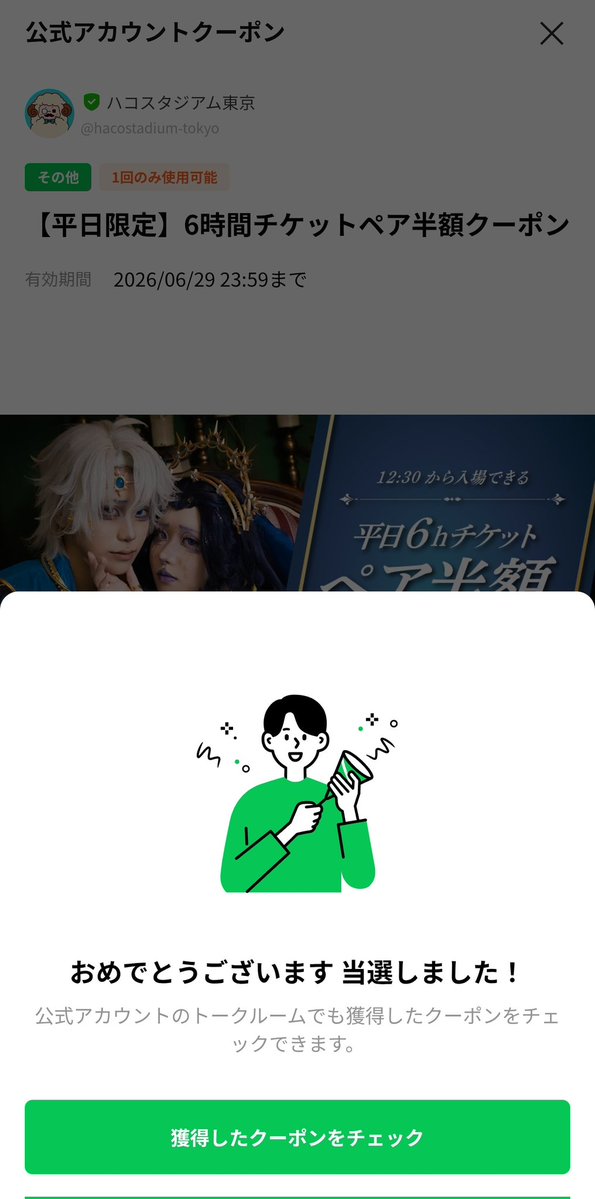 pami_2929's tweet photo. え、ど、は、初めて当たったんですけど、誰かどうですか？😭
レイヤさんなら私のカメラで撮り合いとかで🥹
カメラマンさんでも🥹🙏 https://t.co/cMqp7ZPioA