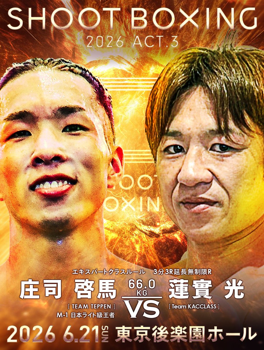 SHOOT_BOXING's tweet photo. ／
『#SHOOT BOXING 2026 act.3』🔥結果速報📣
✅U-NEXT独占生中継▶ https://t.co/dJrMZVBTwk
＼

▼66.0kg契約 エキスパートクラスルール

◯🟥 庄司啓馬 （@KbKeima）
vs
×🟦 蓮實光 （@k_1hikaru）

判定2-0 ※30-28、29-29、30-29

📖デジタルパンフ▶  https://t.co/vm7Lt2xhE1
📝大会概要▶ https://t.co/Pa7W7Og4aC
#シュートボクシング
#SB2026act3