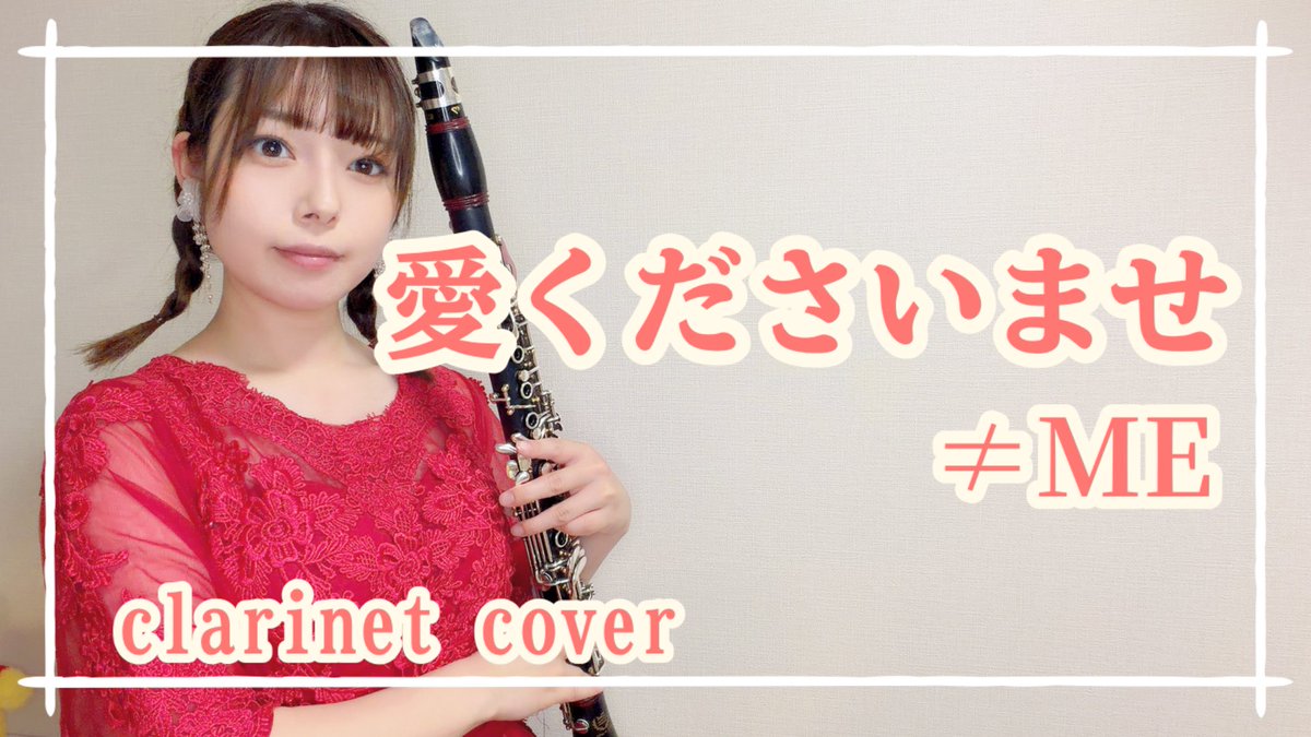 manacla17's tweet photo. YouTube投稿しました🌼
連符頑張って吹いたのでぜひ聴いてみてください🤣
愛くださいませ/≠ME(ノットイコールミー)【Clarinet cover】
https://t.co/ki7G5H72YR https://t.co/hapWCvK523