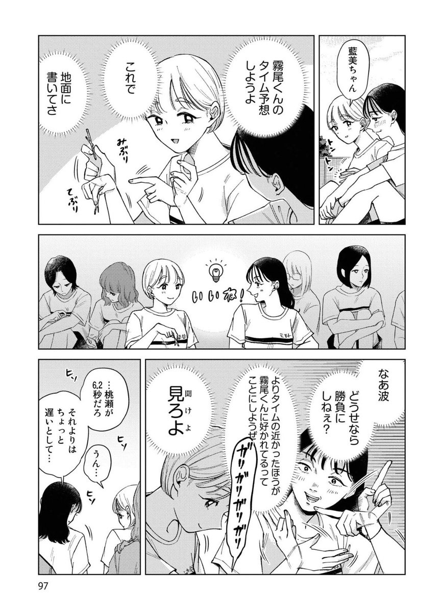 原作には「絶妙に足が遅い霧尾に悶える」体育の授業回が、あります
#霧尾ファンクラブ 