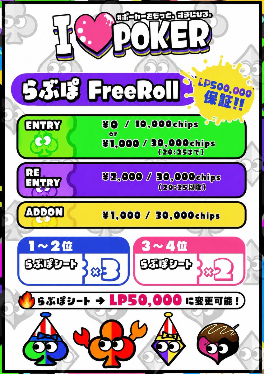 らぶぽFreeRoll】 タイマースタートしました‼️ ラブポ10シート保証と
