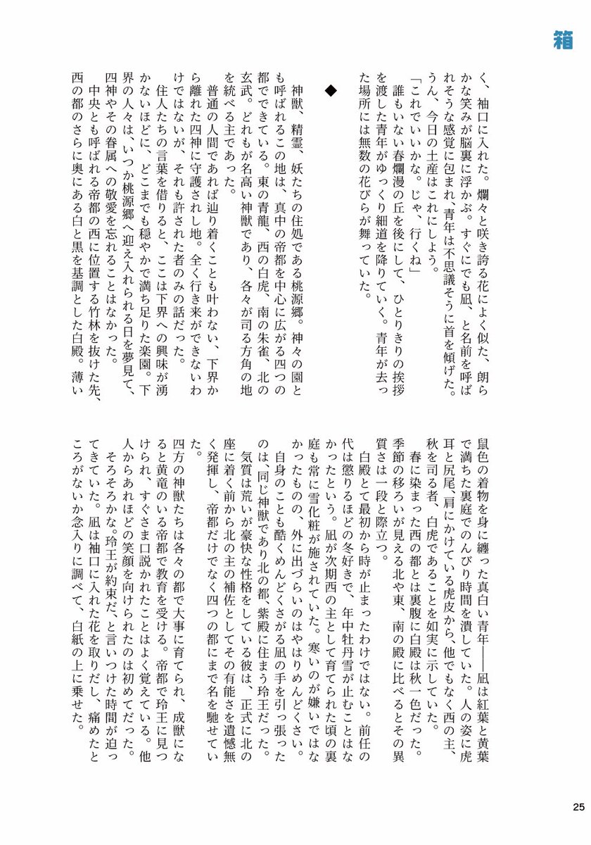 re07g1_me9r1's tweet photo. →
🌸Spring☘️
春の出会い、ときめきが詰まった作品を寄稿していただきました✨
🌷るかさん（@mitsu_ru8）
🌷めこさん（@meco_bllk）
🌷箱さん（@rongbako1007）
→ https://t.co/LmmuLeGXNc