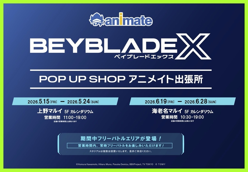 BEYBLADE X POP UP SHOP アニメイト 出張所】海老名マルイ <ご入場