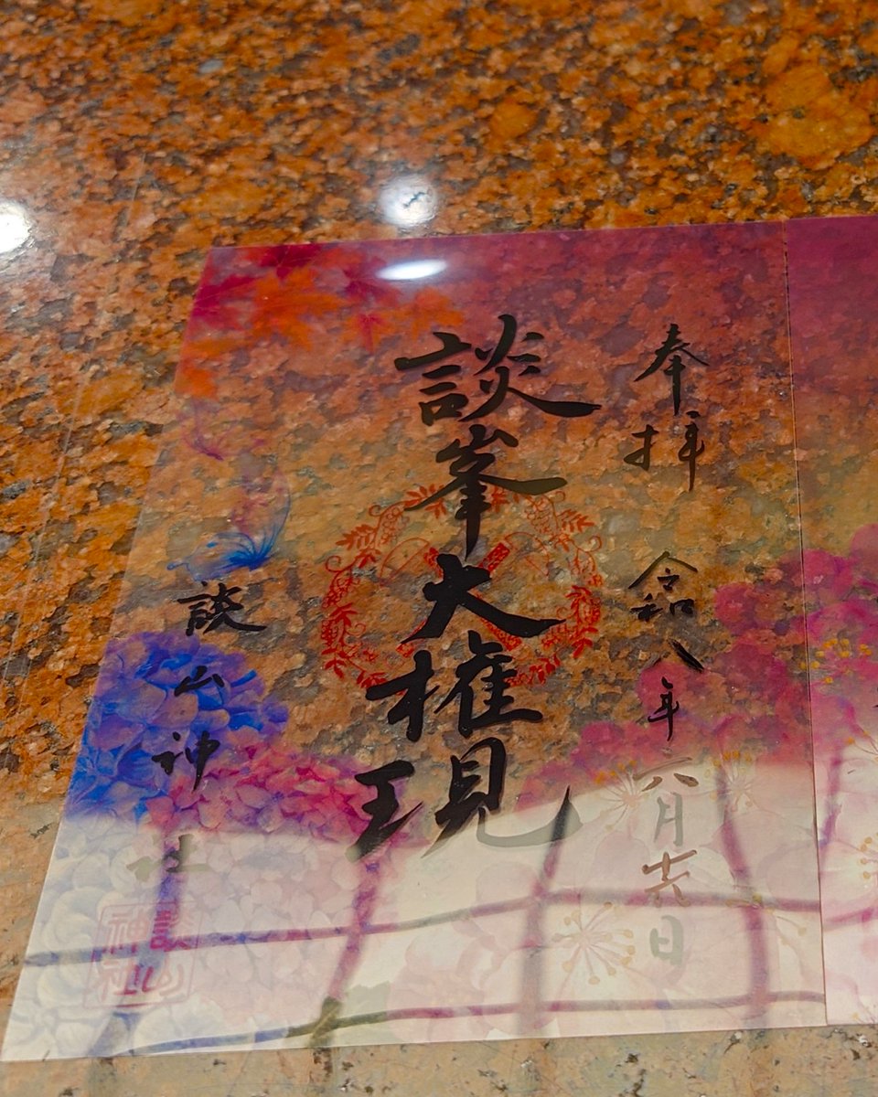 kasuga_hotel's tweet photo. こんにちは！春日ホテルです😊
【談山神社】さんと【聖林寺】さんのコラボ御朱印です📕　インスタはこちらから→　https://t.co/lBDYhcaC2Q　#談山神社 #聖林寺 #御朱印 https://t.co/Unob01v8Ec
