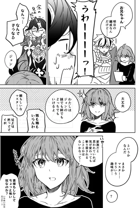 ジョンとリチャとぐだのらくがき 多分100万回くらい描かれてる 