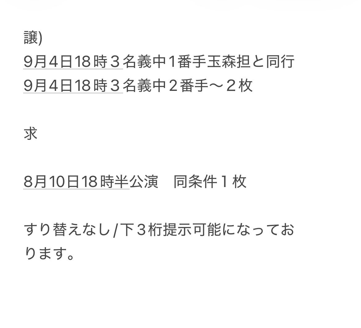 317_Y_A's tweet photo. キスマイ　Kis-My-Ft2 LIVE TOUR 2026 fan IS 
お譲り先or交換先を探しております

【譲】　9/4  千葉　ららアリ
【金額】定価＋手数料〜
または同条件交換同行
【取引】相談で決めたいと思います。
金額、担当明記の上DMお願いいたします。
#キスマイ譲　#キスマイ求　#キスマイ交換 https://t.co/oVOG5fc9wq