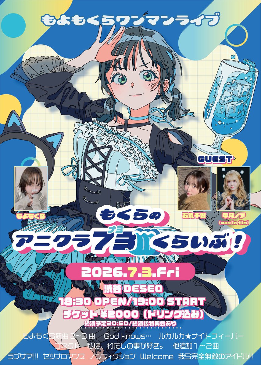 7月3日（金） もよもくらちゃんのライブにて 私も特典会をさせて