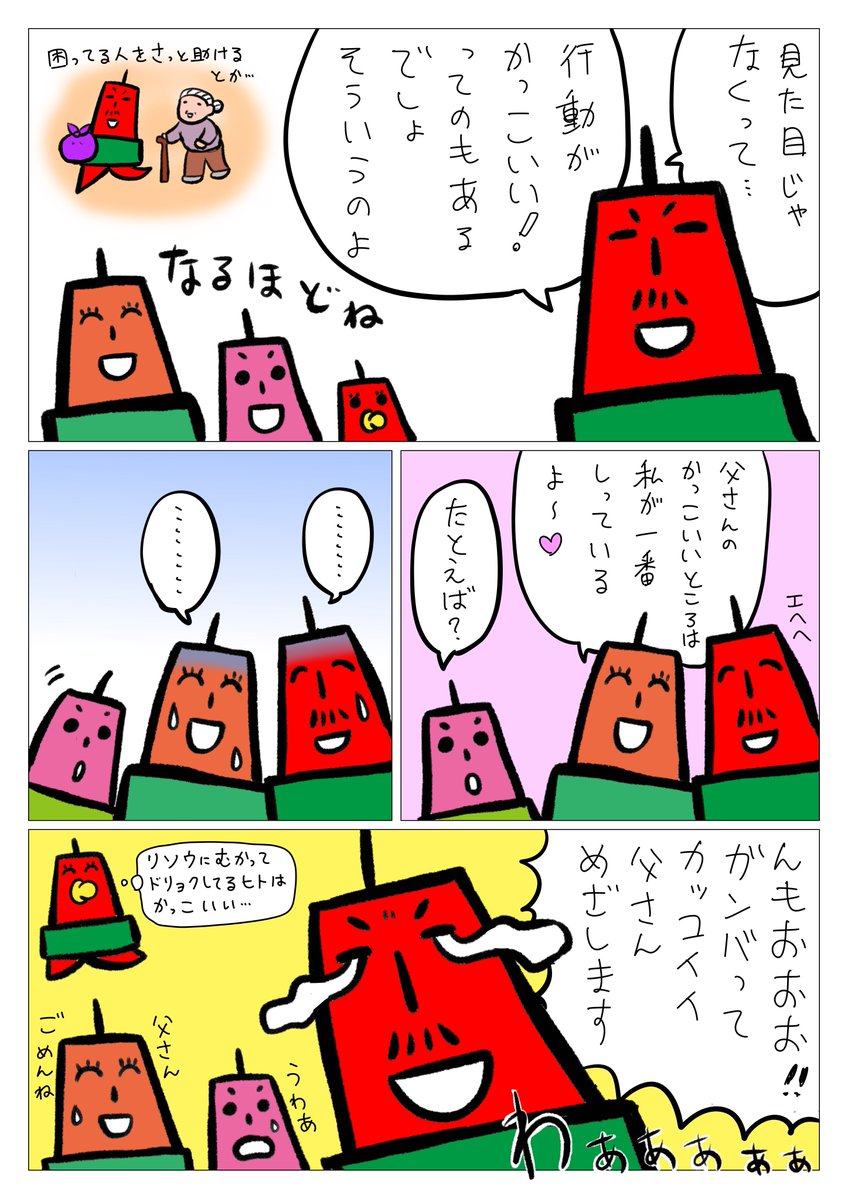 テレビ父さん tweet media